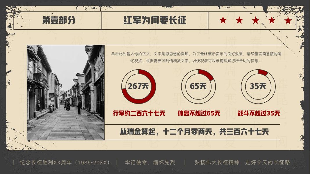 长征胜利纪念日教育-党建活动生活服务团建拓展活动策划方案_第6页