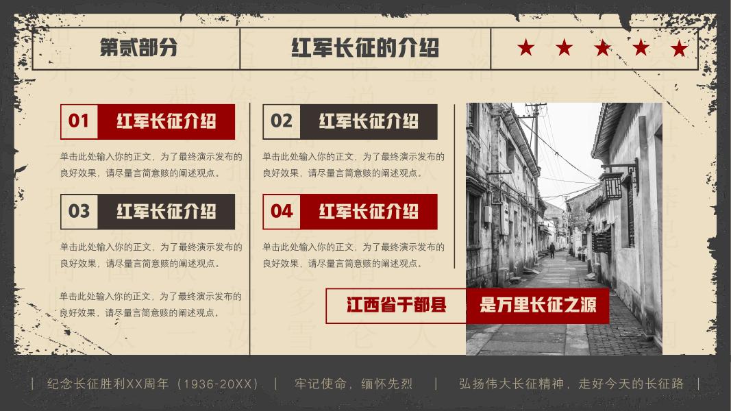 长征胜利纪念日教育-党建活动生活服务团建拓展活动策划方案_第8页