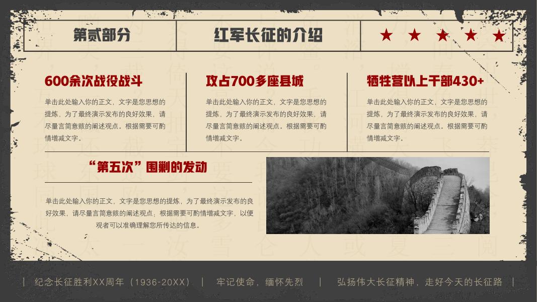 长征胜利纪念日教育-党建活动生活服务团建拓展活动策划方案_第9页