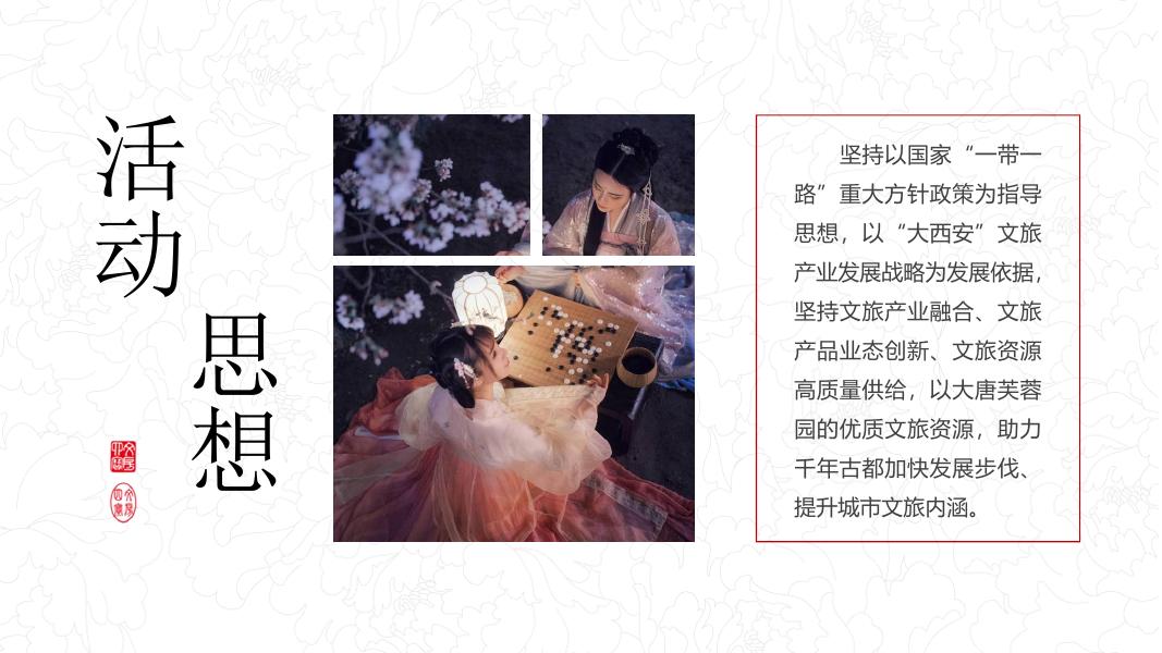 曲江“ 中华云裳 ”国风网红偶像企划_第7页