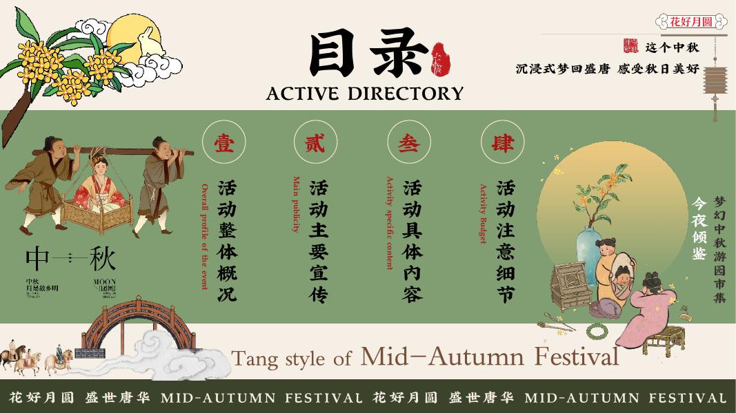 月圆中秋 梦回盛唐-2025商业广场景区中秋唐风奇妙游园会活动方案_第6页