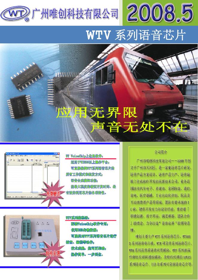 广州维创科技有限公司 WTV 系列语音<em>芯片</em> 说明书 海报