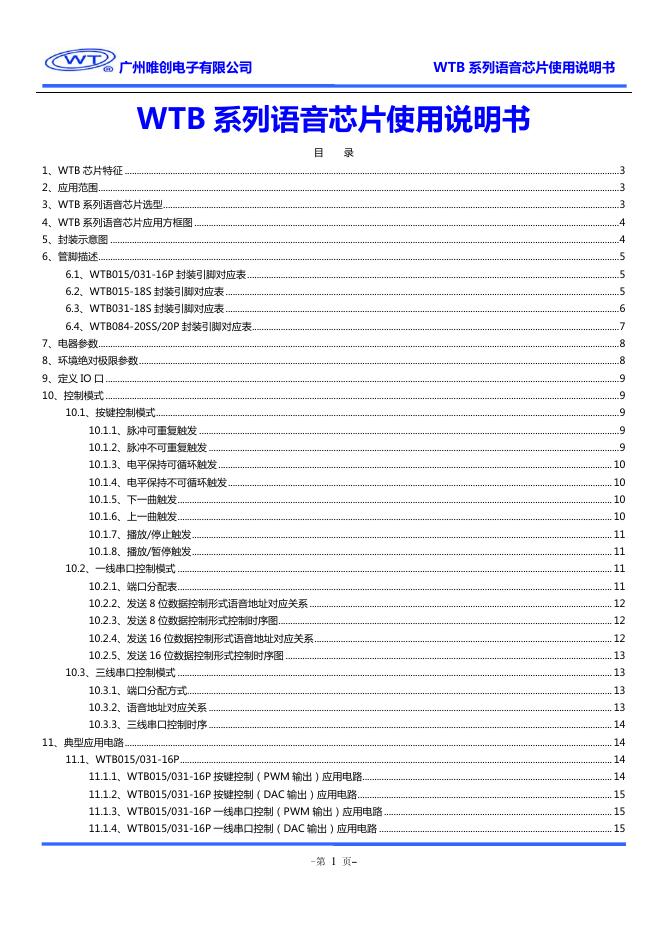 广州唯创电子有限公司 WTB 系列语音<em>芯片</em>使用说明书 海报