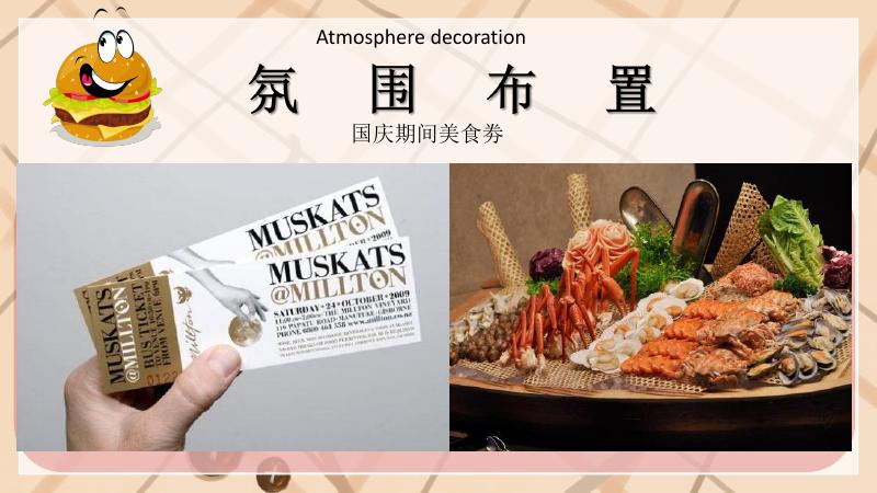 喜迎国庆-美食荟双节嘉年华方案_第8页