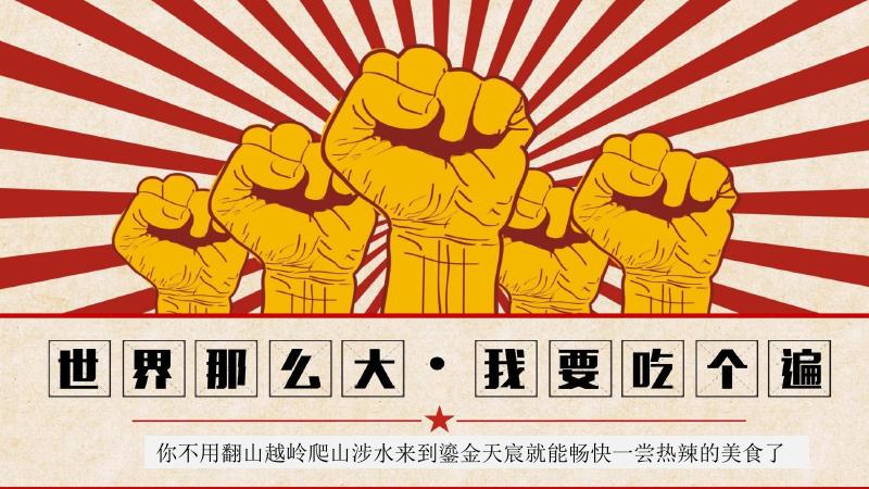 喜迎国庆-美食荟双节嘉年华方案_第10页