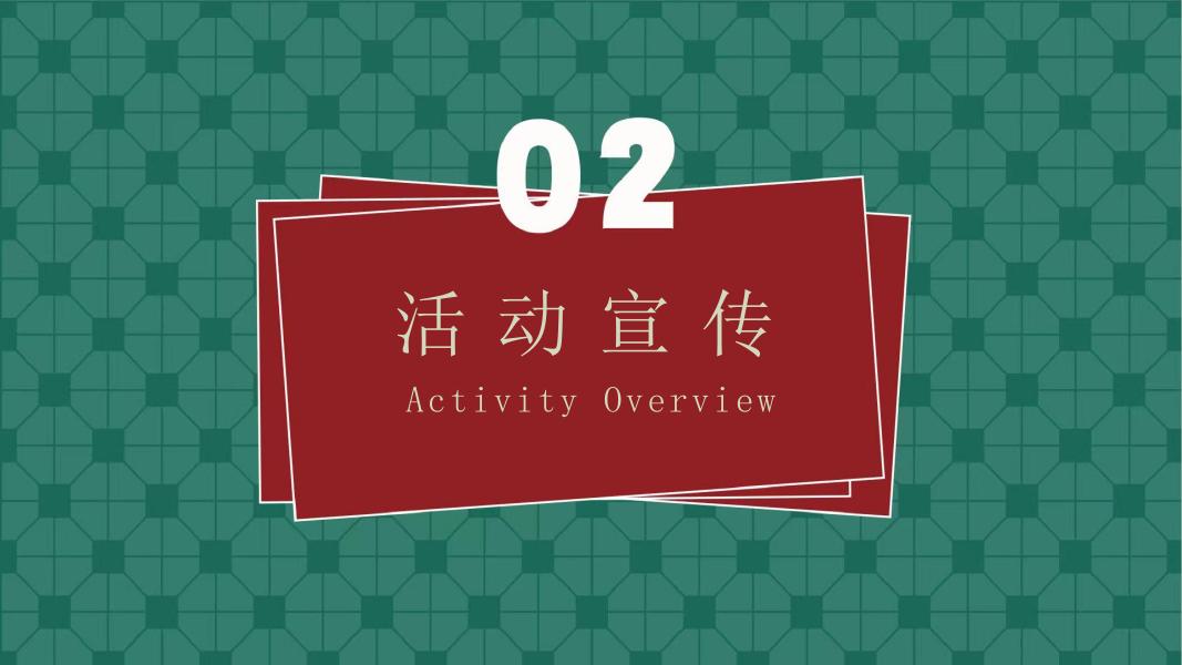 侨韵华章 国潮悦庆-2025年国庆节潮流市集文娱游园会活动策划方案_第8页