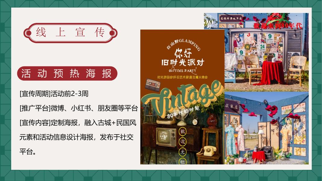 侨韵华章 国潮悦庆-2025年国庆节潮流市集文娱游园会活动策划方案_第9页