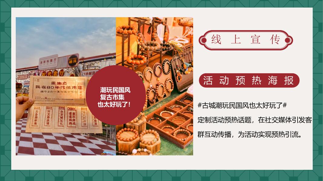 侨韵华章 国潮悦庆-2025年国庆节潮流市集文娱游园会活动策划方案_第10页