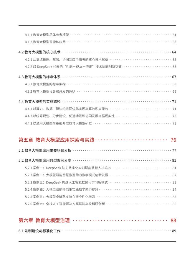 华东师范大学：2025年大模型背景下高等教育数智化转型研究报告_第7页