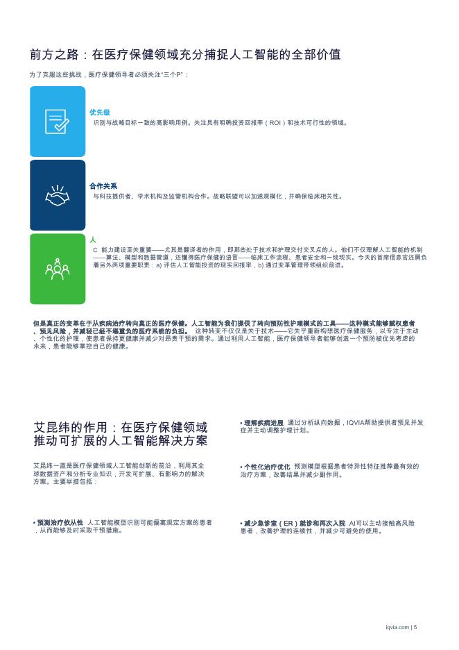 IQVIA艾昆纬：2025年可负担医疗的未来：释放人工智能的潜力，以改造东南亚的卫生系统白皮书_第7页