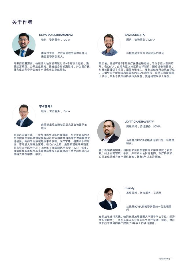 IQVIA艾昆纬：2025年可负担医疗的未来：释放人工智能的潜力，以改造东南亚的卫生系统白皮书_第9页