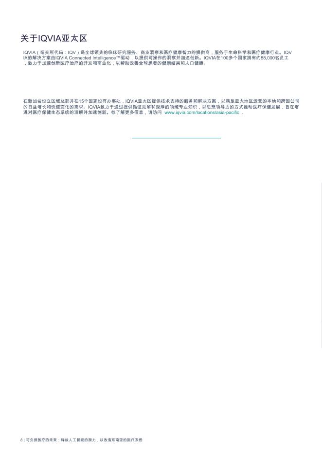 IQVIA艾昆纬：2025年可负担医疗的未来：释放人工智能的潜力，以改造东南亚的卫生系统白皮书_第10页