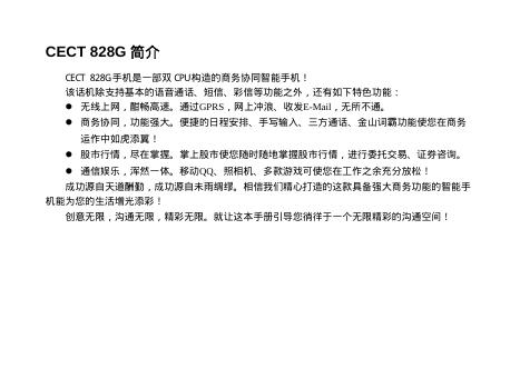 CECT 828G 手机 说明书