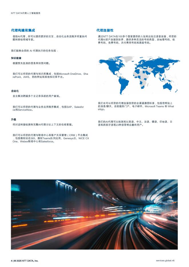 NTToaTa：2025年人工智能行业：A超大规模人工智能技术的基因AI服务报告_第4页