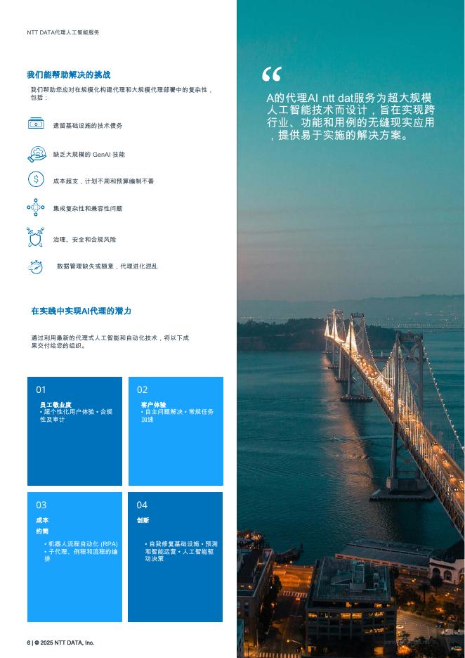 NTToaTa：2025年人工智能行业：A超大规模人工智能技术的基因AI服务报告_第6页