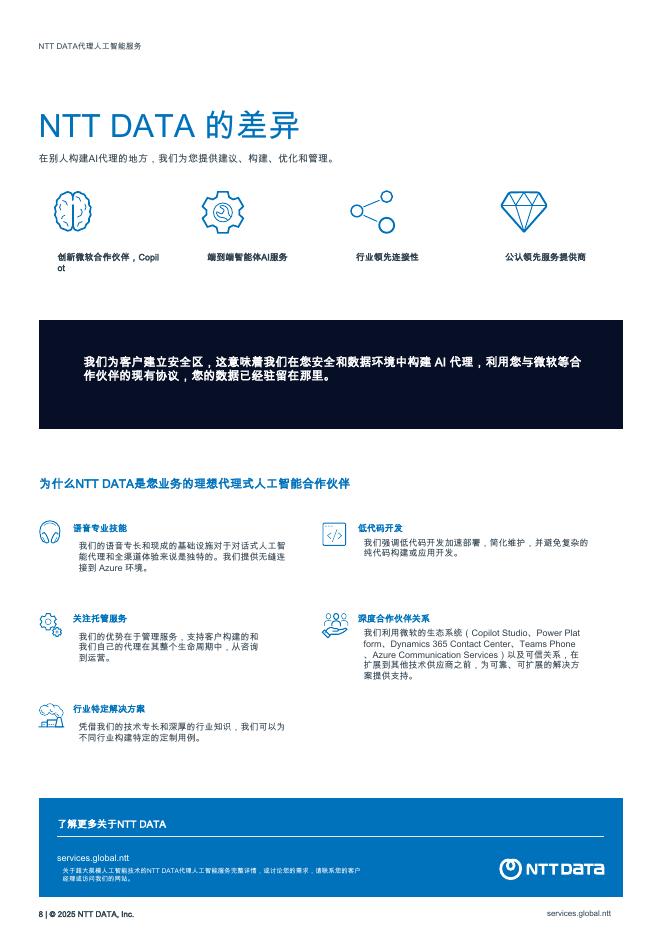 NTToaTa：2025年人工智能行业：A超大规模人工智能技术的基因AI服务报告_第8页