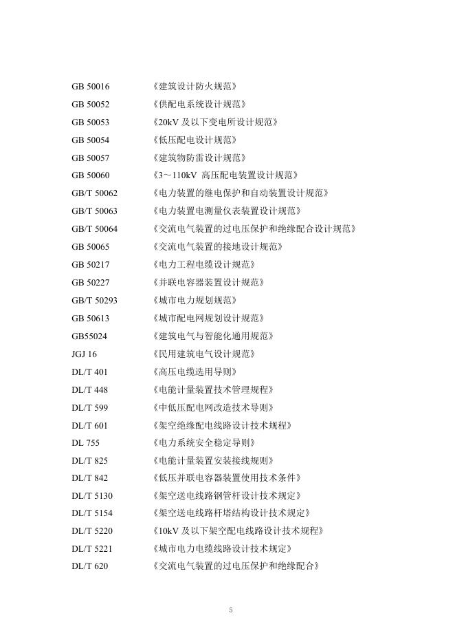 南方电网：10kV及以下业扩受电工程技术导则（2024版）_第8页