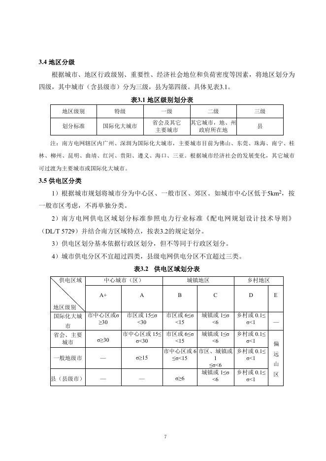 南方电网：10kV及以下业扩受电工程技术导则（2024版）_第10页