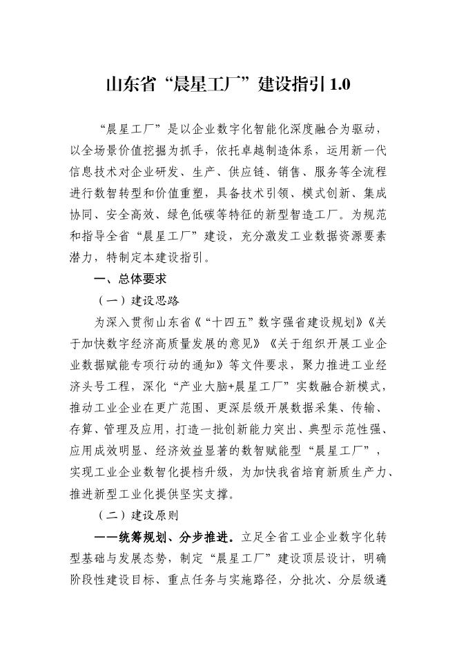 山东省工信厅：山东省“辰星工厂”建设指引1.0