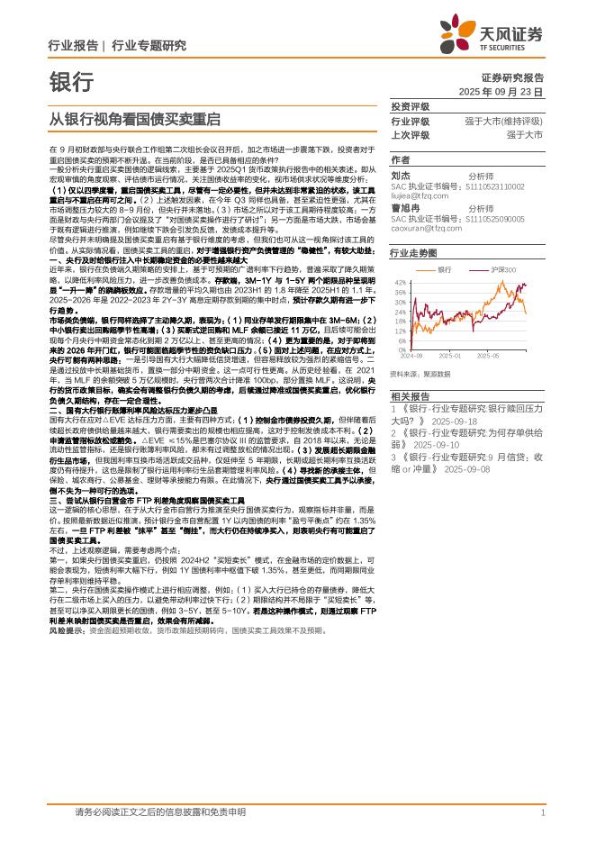 天风证券：银行行业专题研究：从银行视角看国债买卖重启海报
