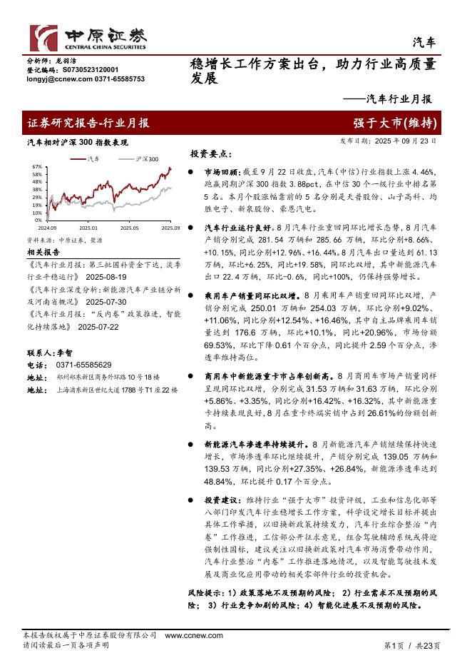 中原证券：汽车行业月报：稳增长工作方案出台，助力行业高质量发展海报