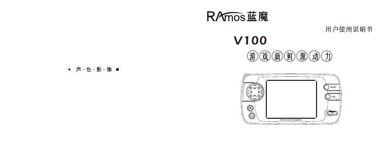 蓝魔 V100 用户使用说明书
