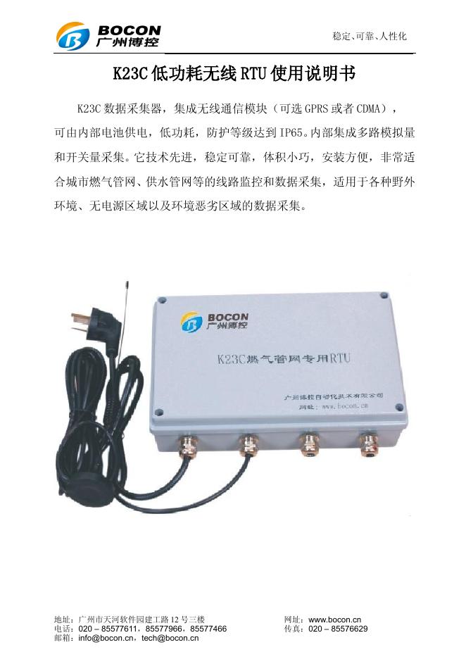K23C 低功耗无线 RTU 使用说明书
