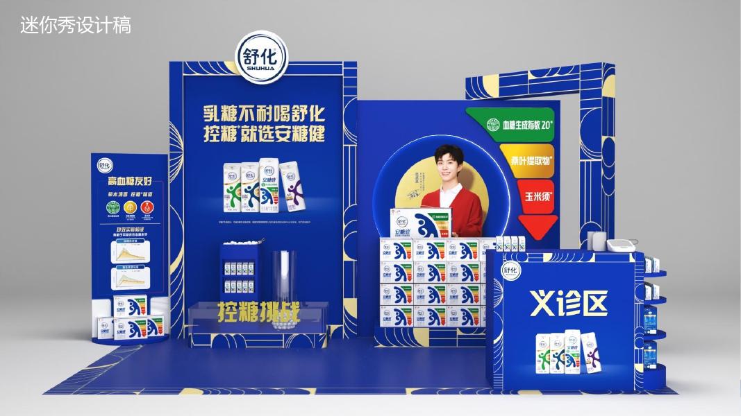 舒化安糖健2024年执行方案设计_第6页