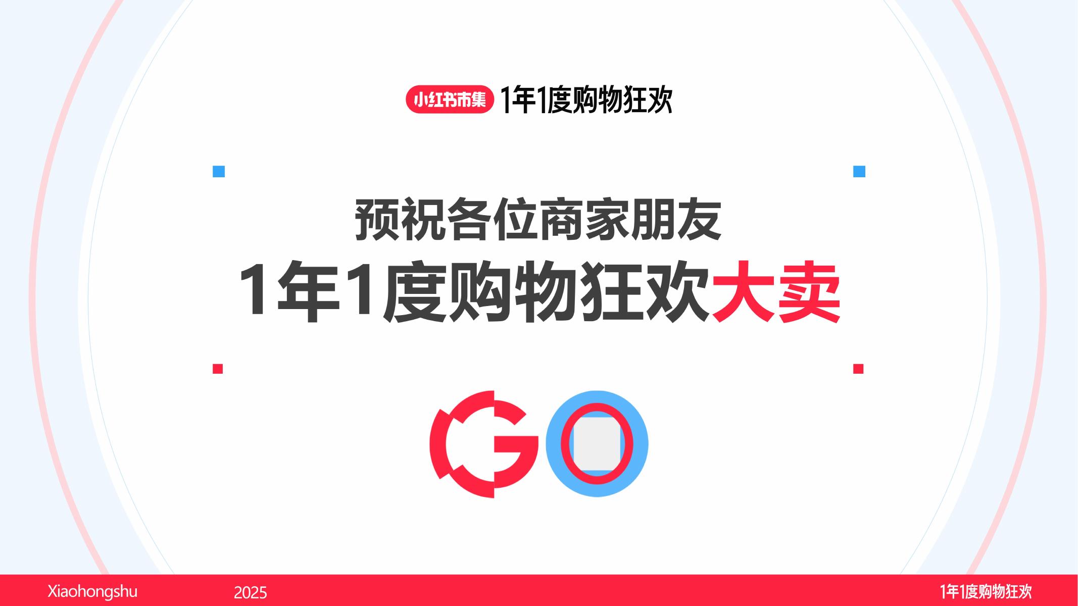 小红书：1年1度购物狂欢-商家参与指南_第10页