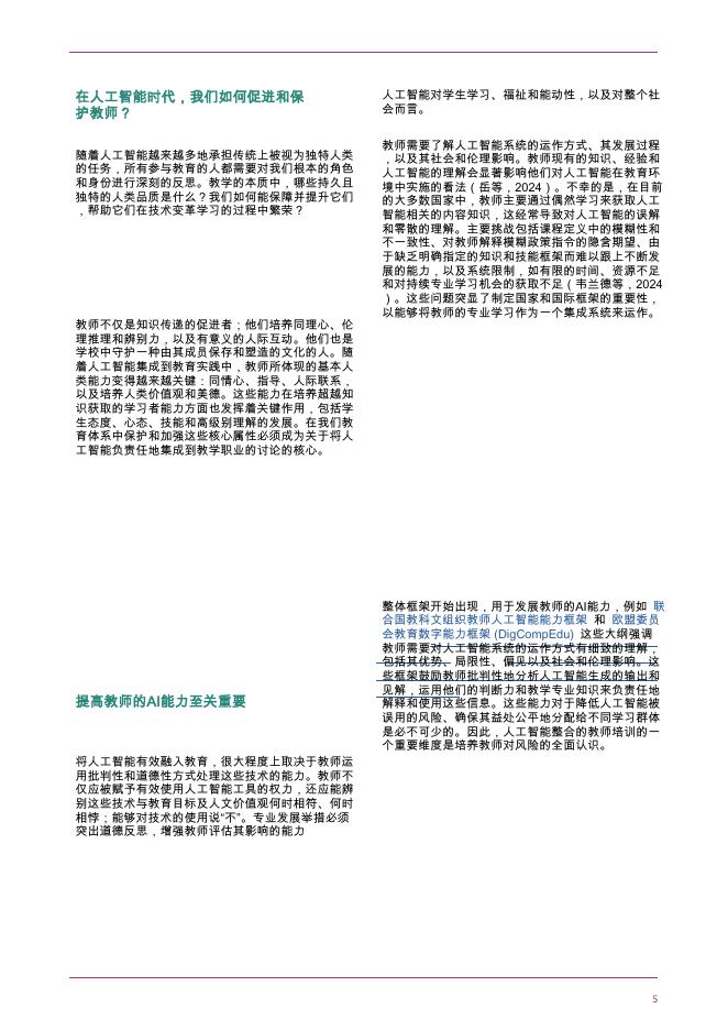 Educatjon：在人工智能时代促进和保护教师能动性_第7页
