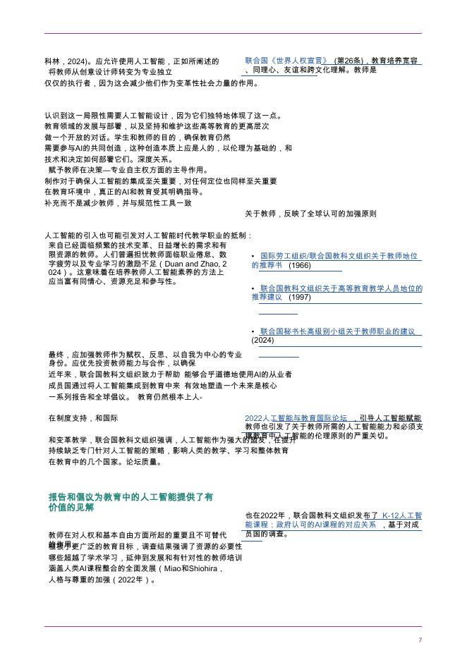 Educatjon：在人工智能时代促进和保护教师能动性_第9页
