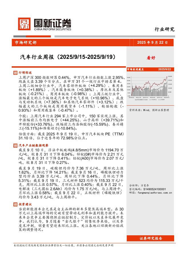 国新证券股份：汽车行业周报海报