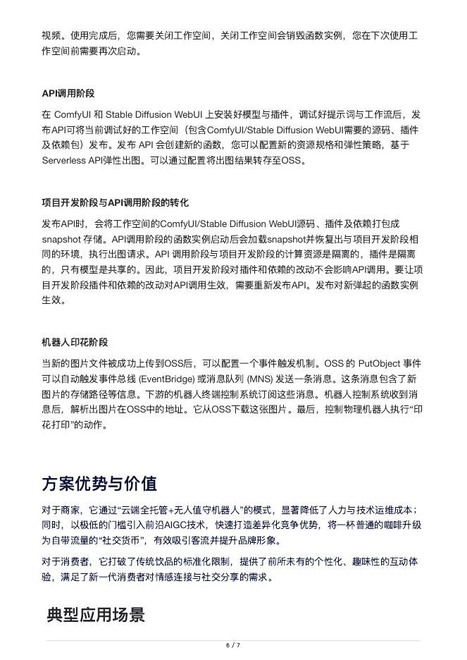 安诺机器人X阿里云函数计算AI咖啡印花解决方案_第6页
