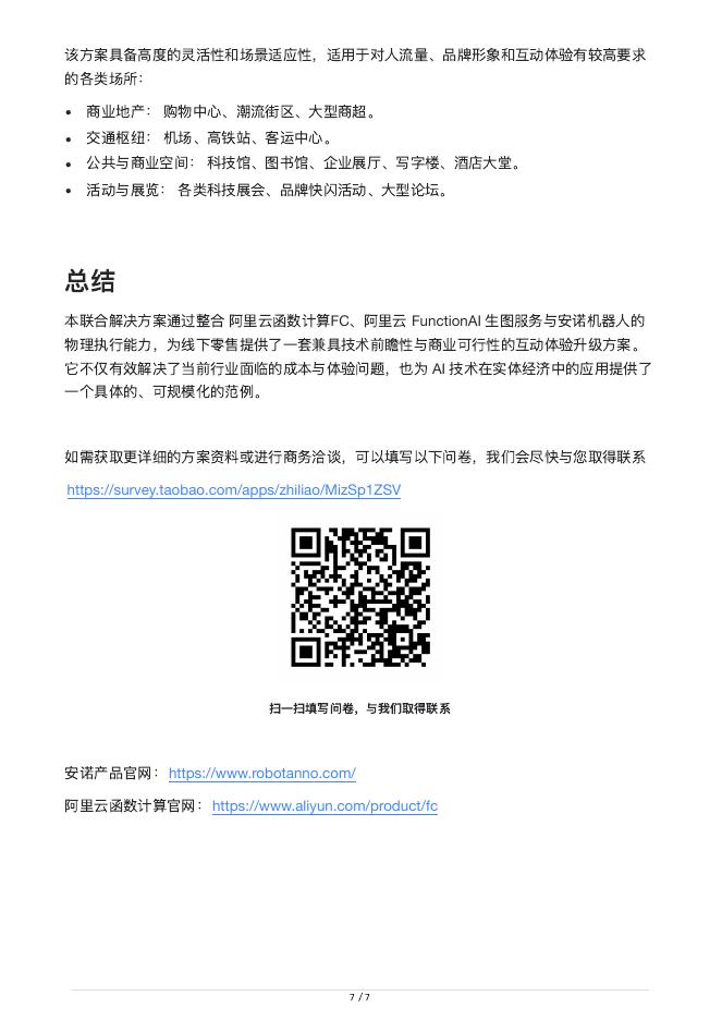 安诺机器人X阿里云函数计算AI咖啡印花解决方案_第7页
