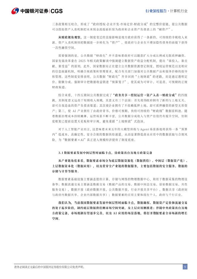 中国银河：人工智能产业“十四五”复盘与“十五五”展望：“两个变局”下的AI要素化跃迁_第9页