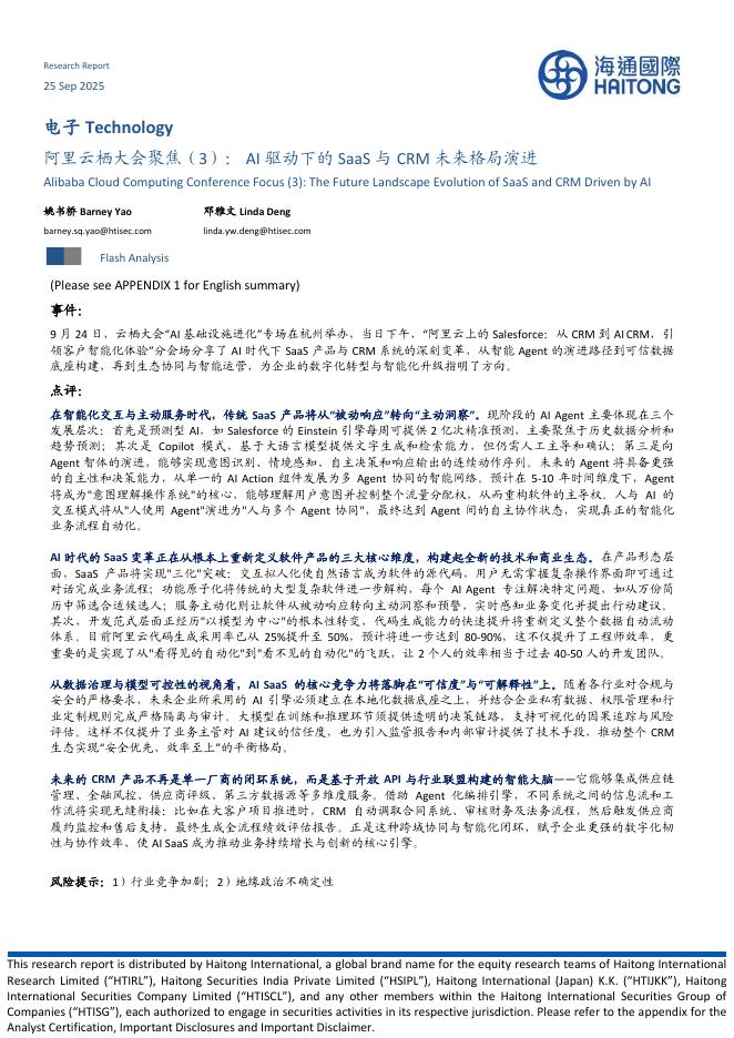 海通国际：电子：阿里云栖大会聚焦（3）：AI驱动下的SaaS与CRM未来格局演进海报