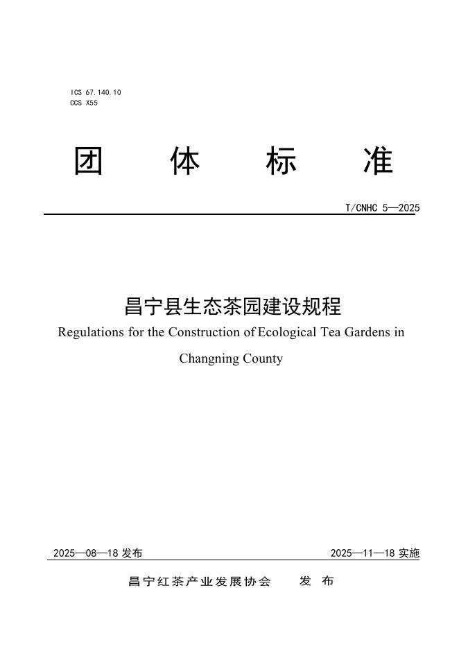 T/CNHC 5-2025 昌宁县生态茶园建设规程