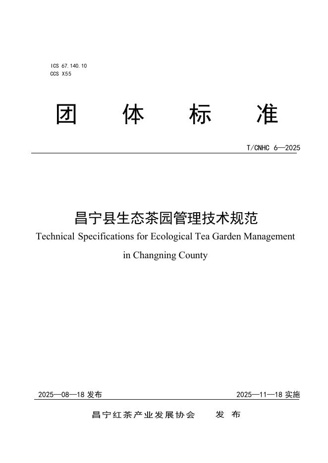 T/CNHC 6-2025 昌宁县生态茶园管理技术规范