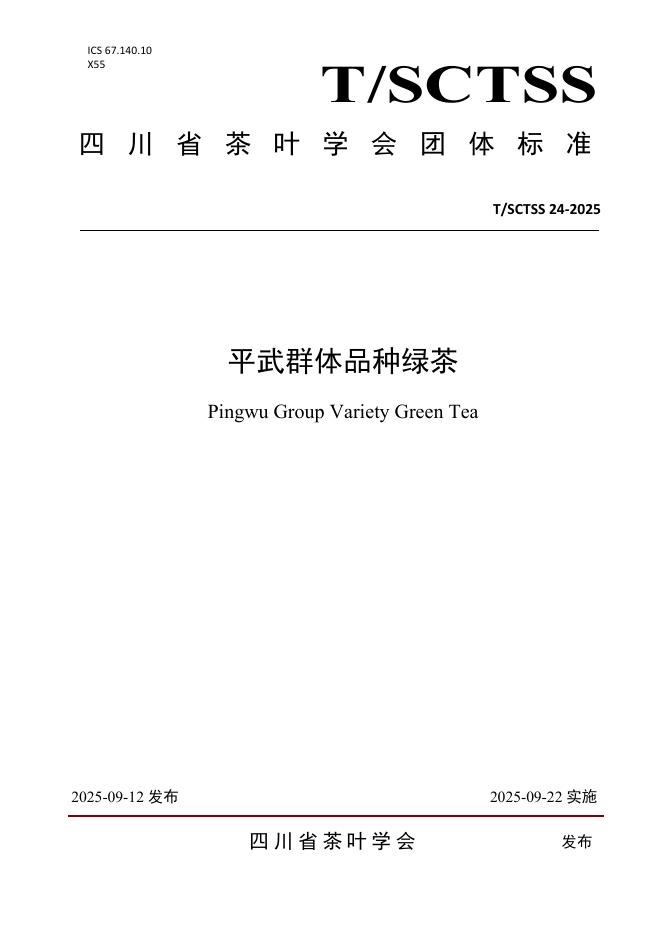 T/SCTSS 24-2025 平武群体品种绿茶