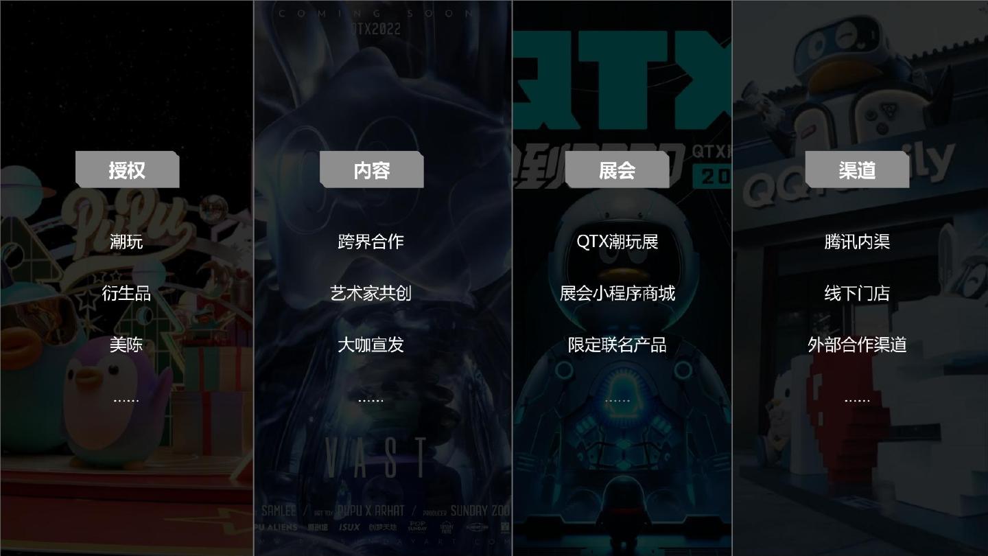 PUPU ALIENS噗噗星人IP品牌介绍_第9页