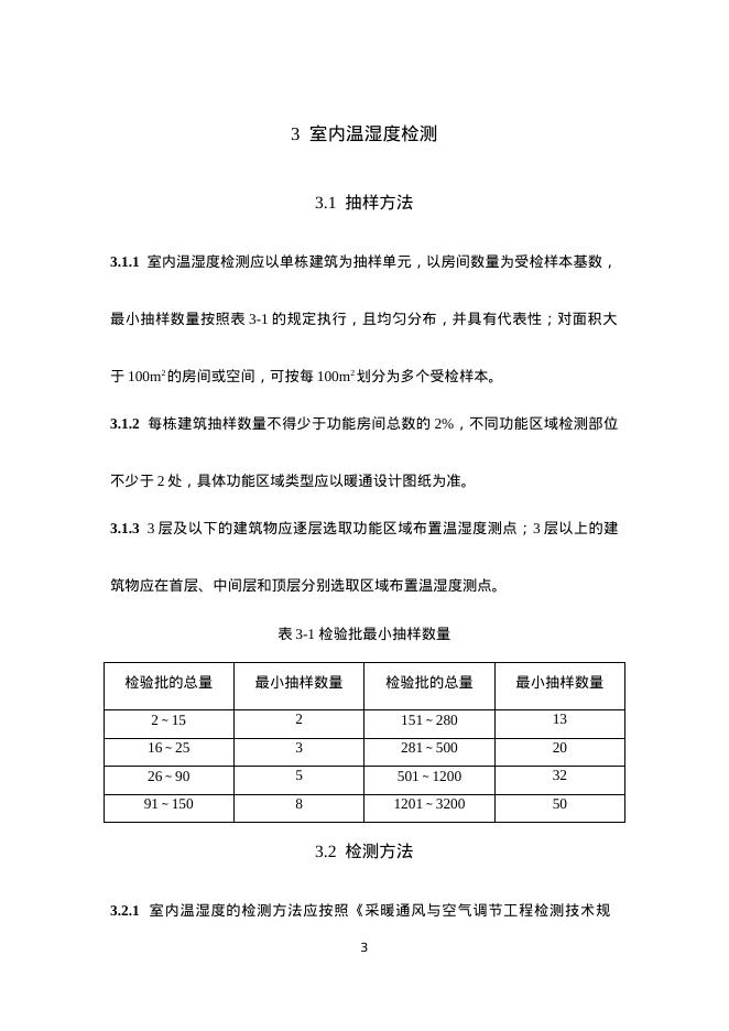 上海市超低能耗公共建筑现场专项检测实施细则_第7页