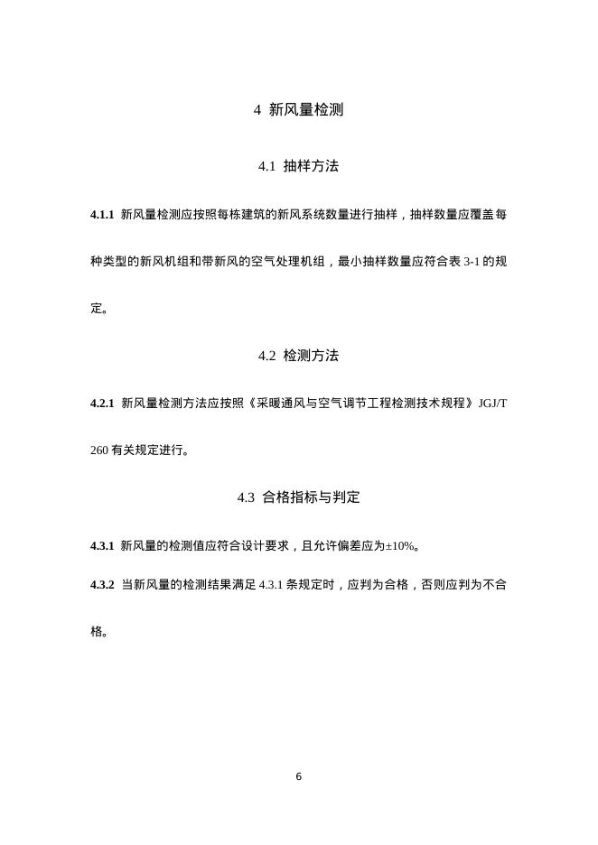 上海市超低能耗公共建筑现场专项检测实施细则_第10页