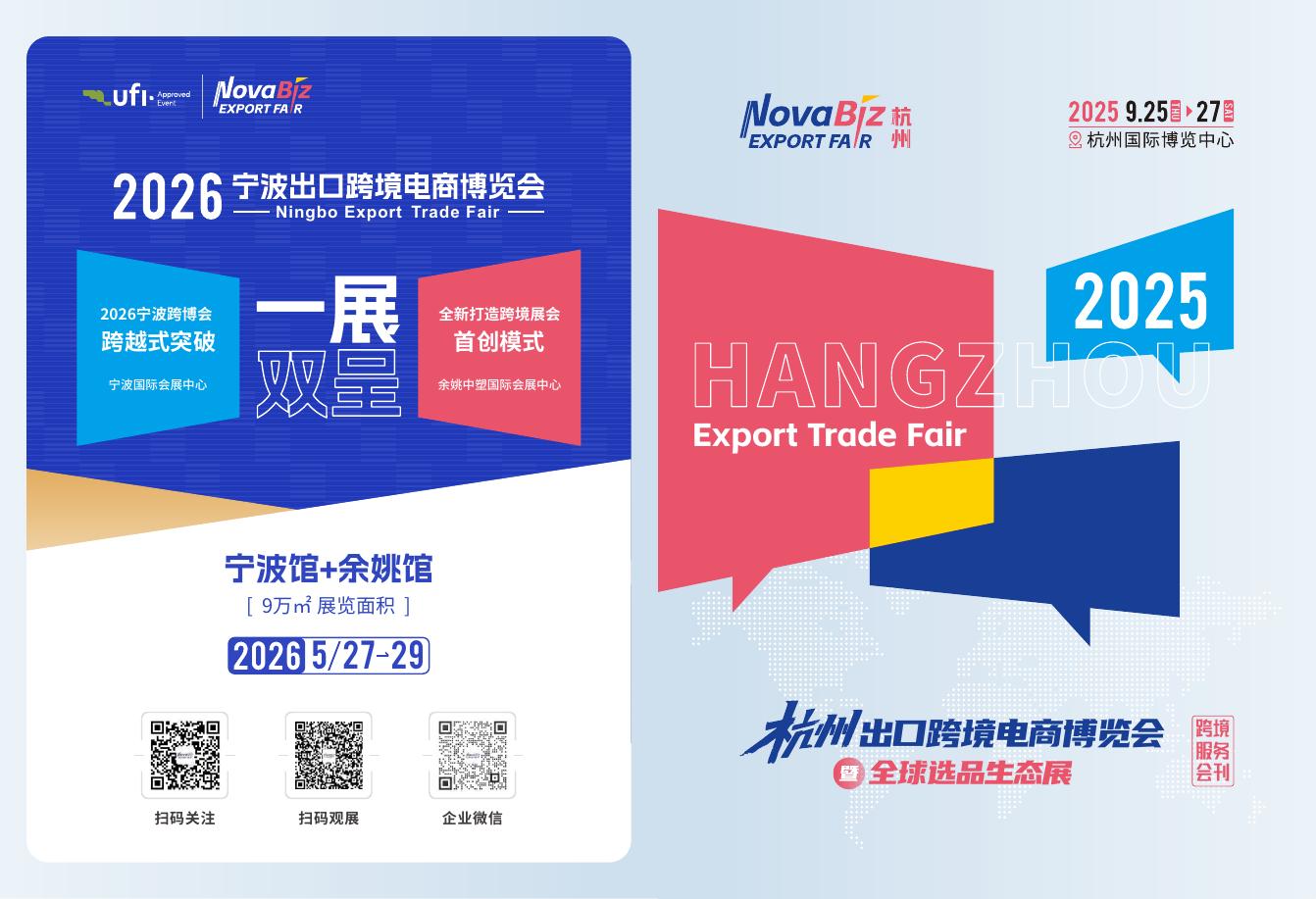 宁波跨博会：2025年宁波跨博会展商名录海报