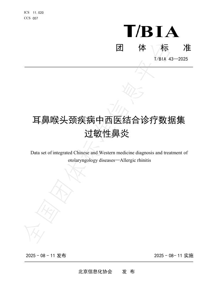 T/BIA 43-2025 耳鼻喉头颈疾病中西医结合诊疗数据集 过敏性鼻炎