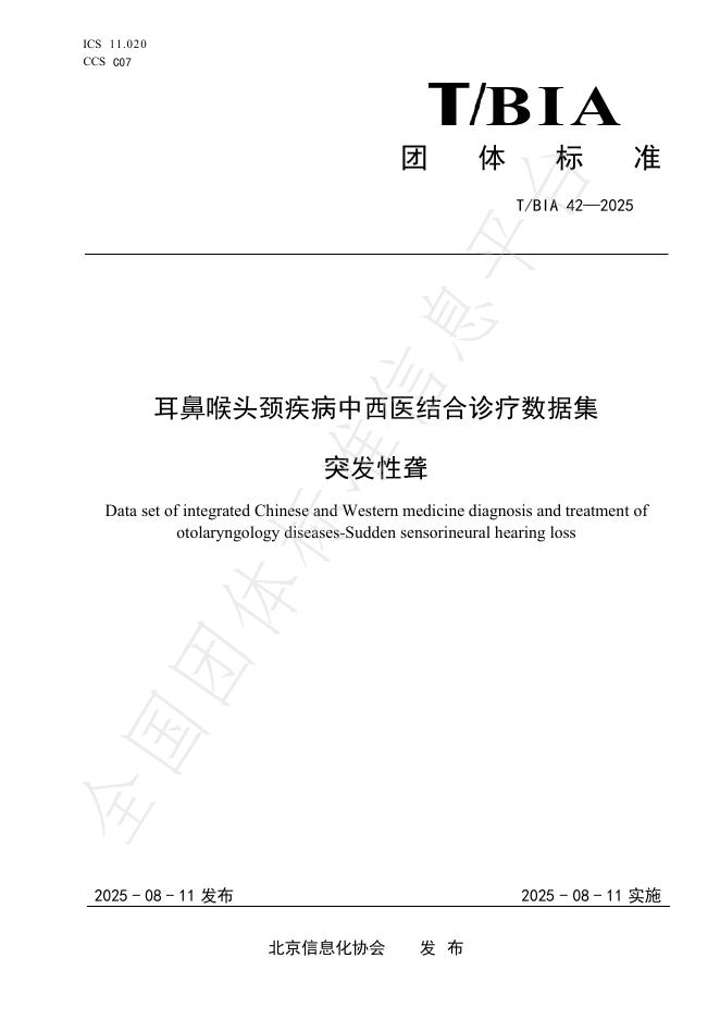 T/BIA 42-2025 耳鼻喉头颈疾病中西医结合诊疗数据集 突发性聋