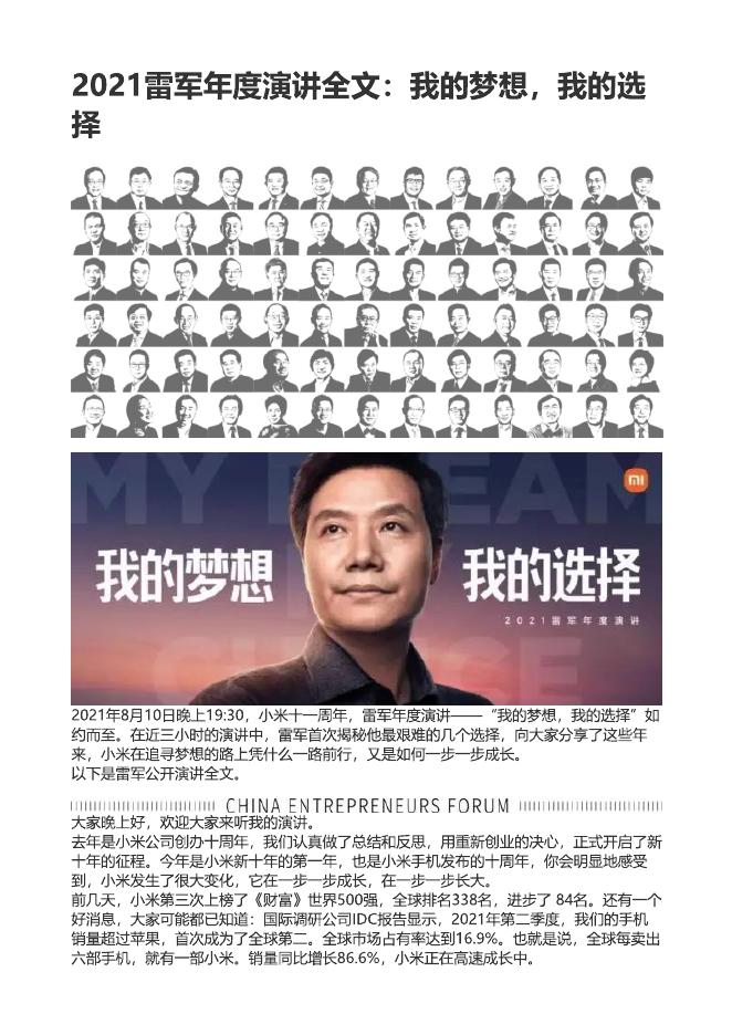 2021年雷军演讲全文：我的梦想，我的选择海报