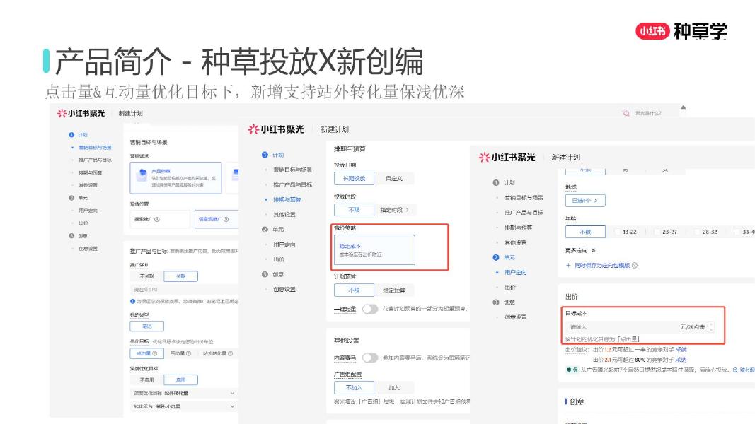 小红书：激活双11增长:把握种草-搜索-双驱动_第8页