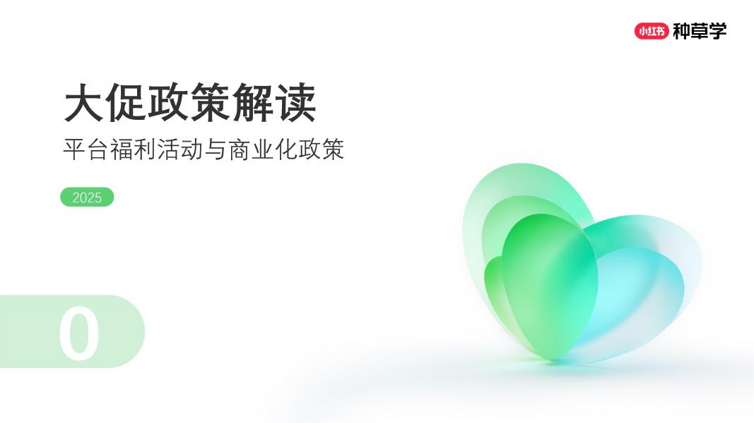 小红书：种草直达：让每一份种草在双11直达转化_第7页