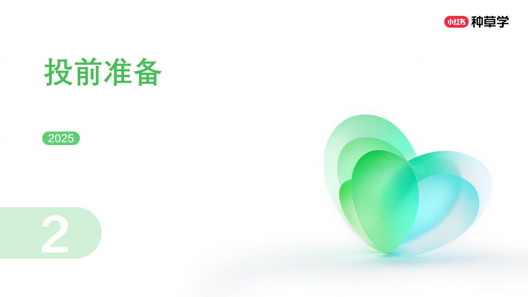 小红书：种草直达：让每一份种草在双11直达转化_第10页