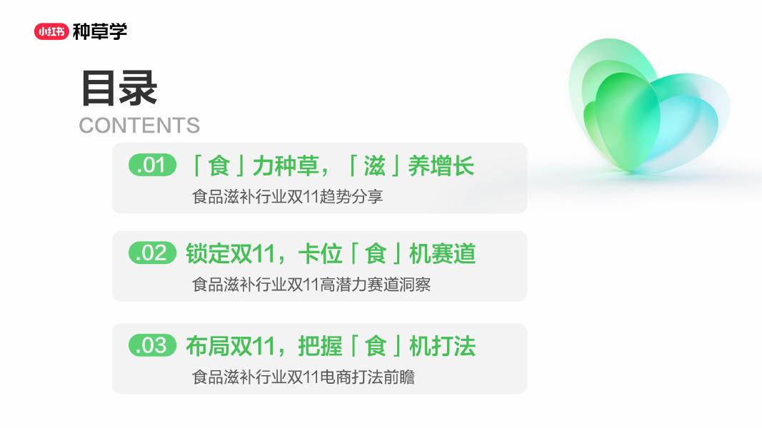 小红书：闭环转化种草直达双轮驱动新食力_第2页